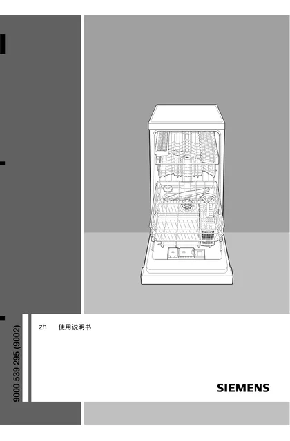 siemens 西门子 SF53E530EU